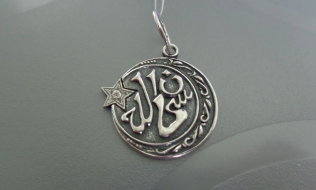 Amulet in the beginning of Islam